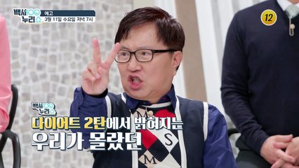 우리가 몰랐던 살찌는 이유!_백세누리쇼 14회 예고