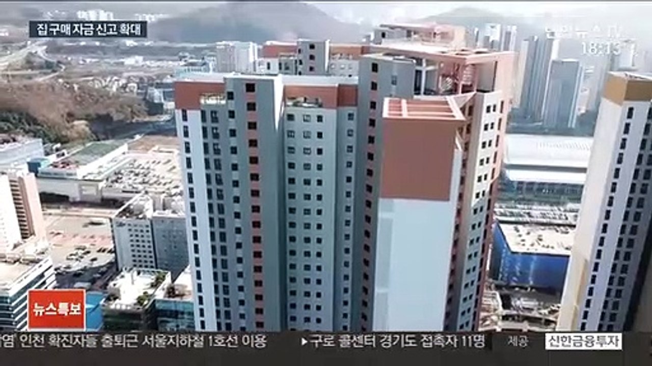 13일부터 집 살 때 자금 깐깐하게 따진다