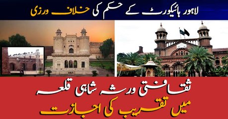 Int’l heritage site Shahi Qila again turns into wedding hall: sources