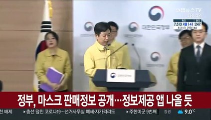 정부, 마스크 판매정보 공개…정보제공 앱 나올 듯
