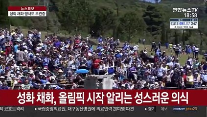 '불안한 출발' 도쿄올림픽 성화 채화 행사도 무관중으로