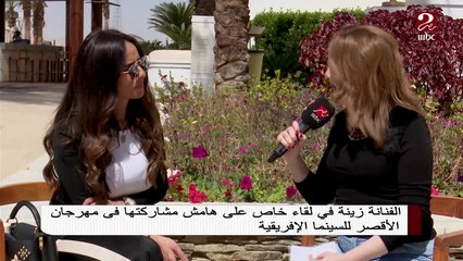 #صباحك_مصري | الفنانة #زينة في لقاء خاص بعد تكريمها في مهرجان الأقصر للسينما الإفريقية