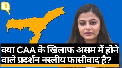 CAA के खिलाफ असम में होने वाले प्रदर्शन पर बहस- ये Ethno Fascistic है या नहीं? | Quint Hindi