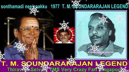 sonthamadi nee enakku   1977  T. M. SOUNDARARAJAN LEGEND   song 2