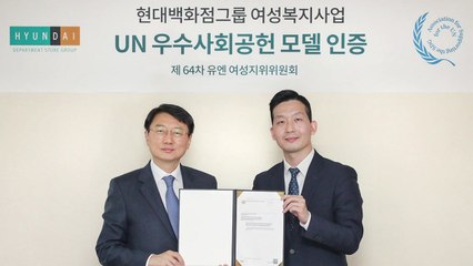 [기업] 현대백화점, 여성 공헌 모델이 유엔 공식 의견서로 채택 / YTN