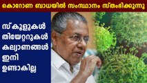 Pinarayi Vijayan About COVID 19 | Oneindia Malayalam