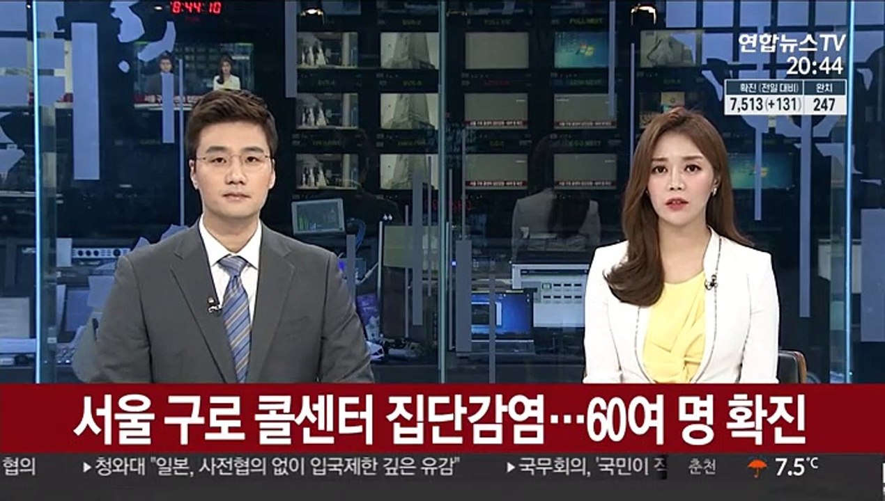 서울 구로 콜센터 집단감염…60여 명확진