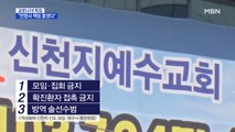 대구 신천지 내일 자정 격리해제…대구시 