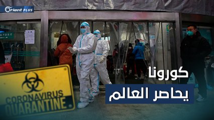 ما الحجر الصحي.. ماذا تعرف عن تاريخه؟