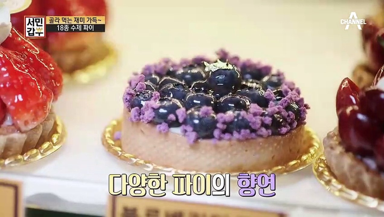 골라 먹는 재미가 가득~! 다양한 토핑으로 무장한 18종 수제 파이♥
