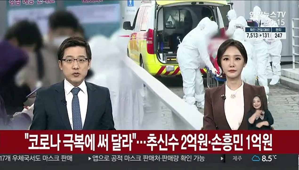 "코로나 극복에 써 달라"…추신수 2억원·손흥민 1억원