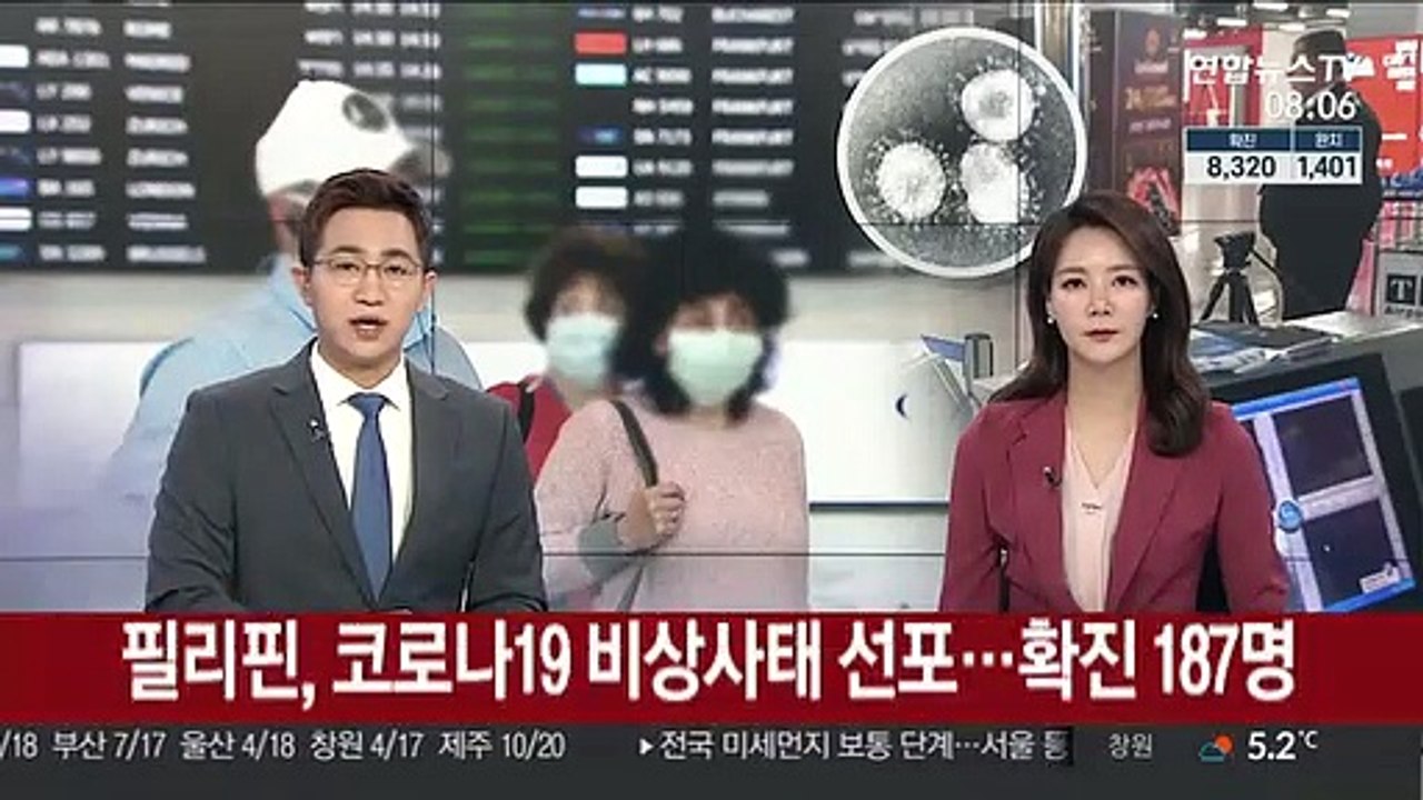 필리핀, 코로나19 비상사태 선포…확진 187명