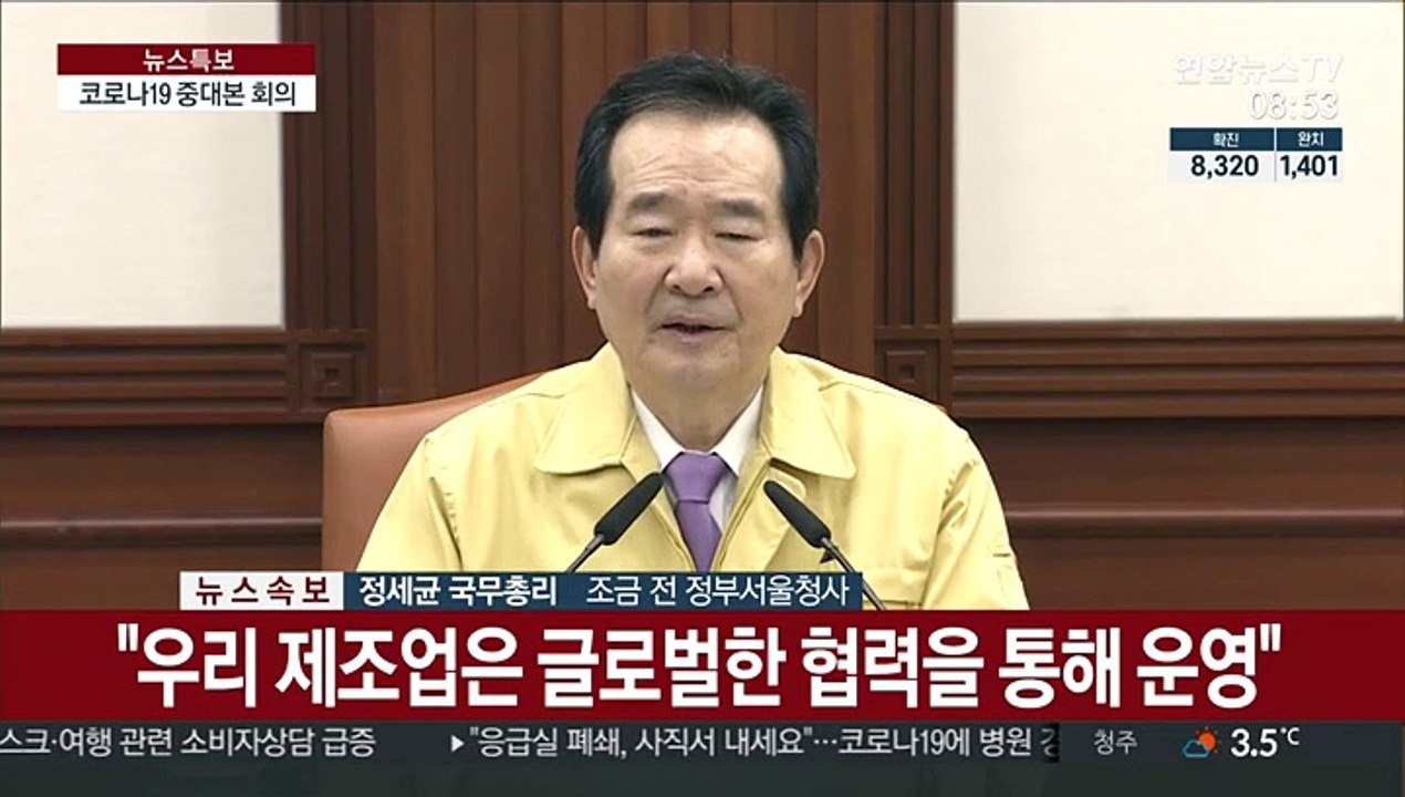 [현장연결] 정 총리, 코로나19 중대본 회의 주재
