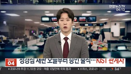 Download Video: 정경심 재판 오늘부터 증인신문…KIST 관계자 첫 증인