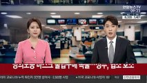 명의도용 마스크 불법구매 속출…정부, 협조 호소