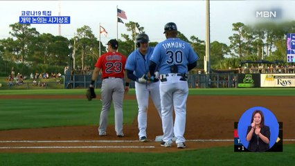 프로야구 개막 '오리무중'…메이저리그는 5월 이후에나