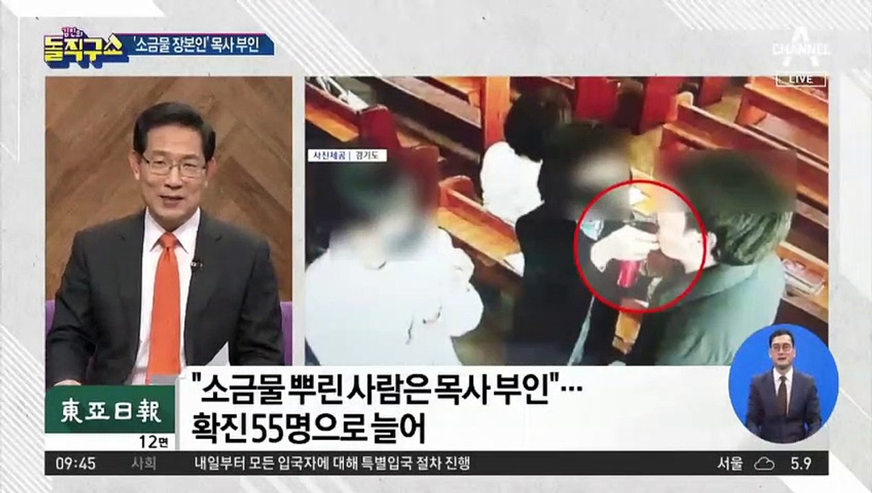 “목사 부인이 소금물 분사”…확진자 또 늘었다