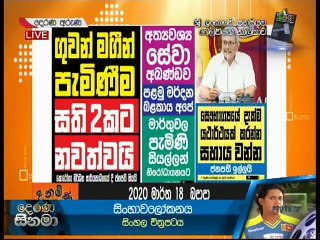 Derana Aruna 18 March 2020