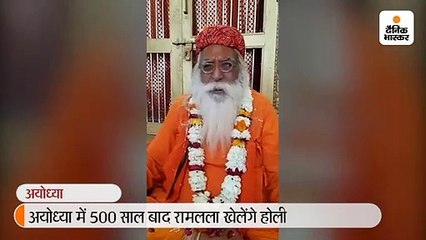 रामलला ने वृंदावन से आए गुलाल से खेली होली, आज अयोध्या में पहली बार रंगमिलन