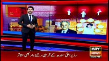 Bulletin | ARYNews | 2100 | 10 March 2020