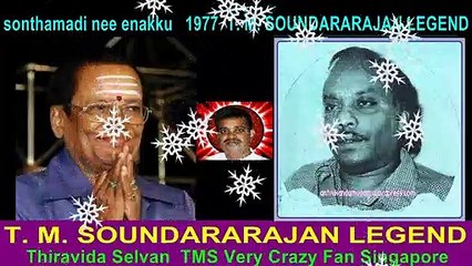 sonthamadi nee enakku   1977  T. M. SOUNDARARAJAN LEGEND   song 1