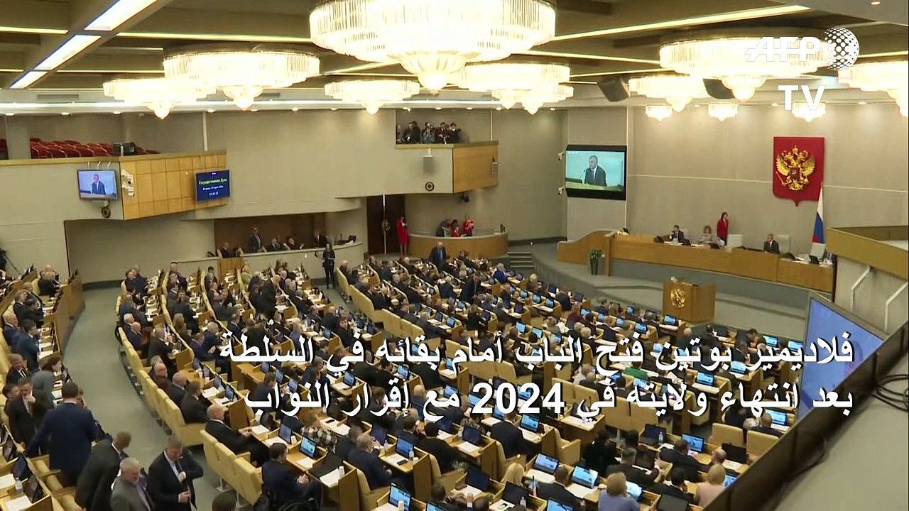 بوتين يفتح الباب أمام بقائه في السلطة مع إقرار تعديلات دستورية