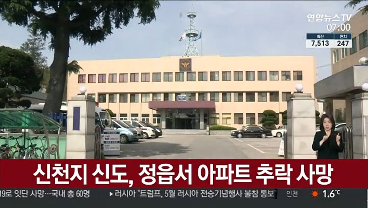 정읍서 코로나19 능동감시 대상 신천지 신도 숨진채 발견