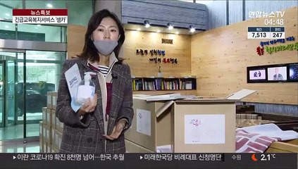 코로나19에 갇힌 '교육취약계층'…"선물박스 전해요"