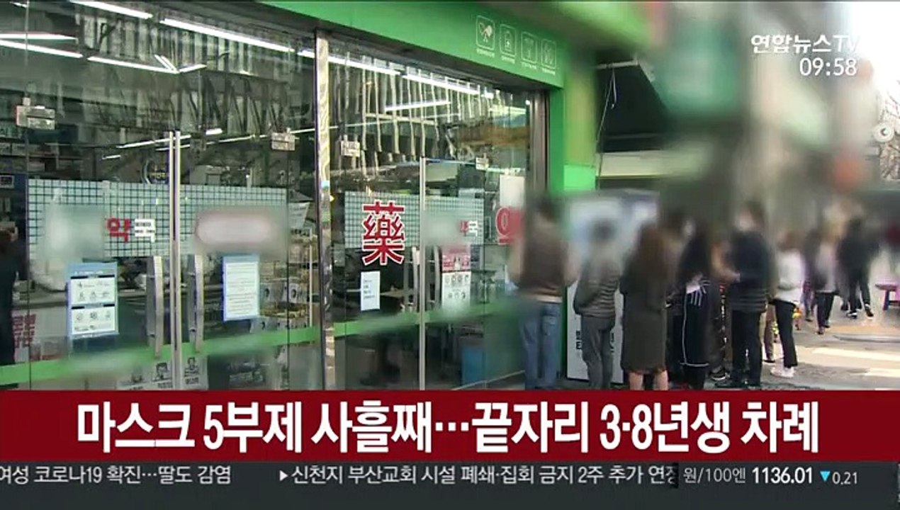 마스크 5부제 사흘째…끝자리 3·8년생 차례