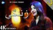 Pashto new song 2020 - Zindagi زندګې | Gul Panra official Video 4k | latest music | Gul panra Ghazal