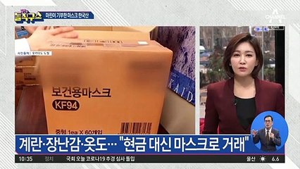 中 마윈이 日에 기부한 마스크…열어보니 한국산