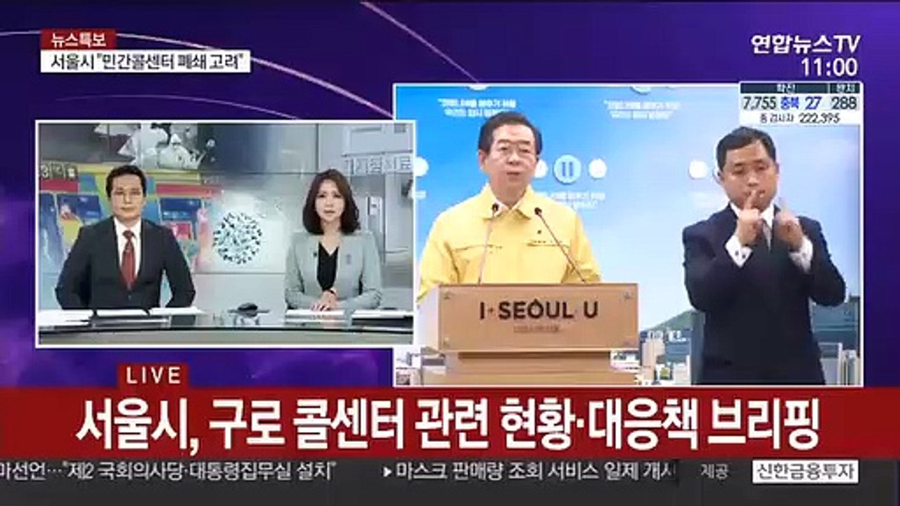 [현장연결] "콜센터 관련 확진 수도권 93명"…서울시 브리핑