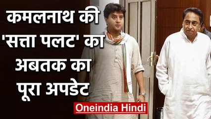 Download Video: Madhya Pradesh के BJP विधायकों को Hotel में किया शिफ्ट, Jyotiraditya Scindia पर नजर | वनइंडिया हिंदी