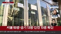 서울 구로 콜센터 93명 확진…총 205명