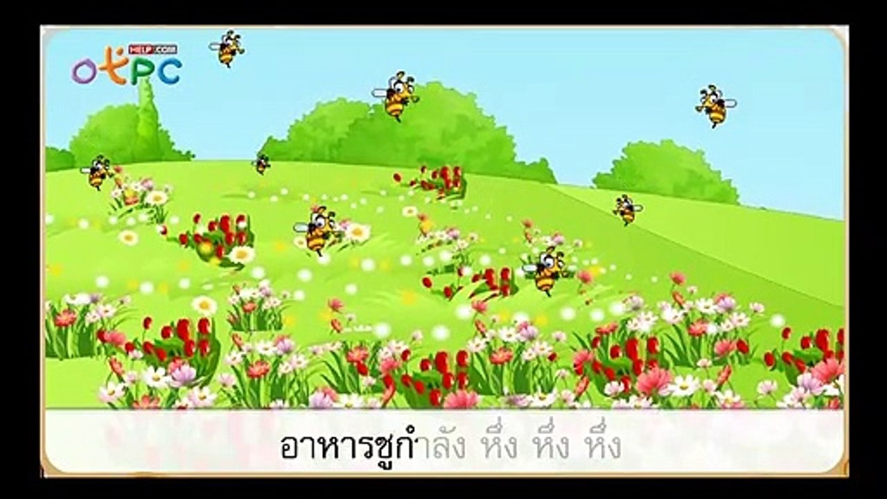 บึงใหญ่ในป่า - สื่อการเรียนการสอน ภาษาไทย ป.3