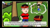 ปฏิบัติการสายลับจิ๋ว - สื่อการเรียนการสอน ภาษาไทย ป.3