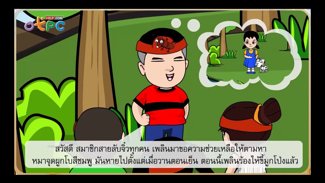 ปฏิบัติการสายลับจิ๋ว - สื่อการเรียนการสอน ภาษาไ...