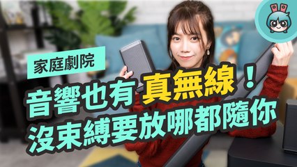 JBL BAR 5.1 真無線音響！最大功率 510 W，擺脫電線束縛，想放哪就放哪，5.1 聲道沉浸式環繞音效和 10 吋震撼重低音，大小空間皆可以輕鬆擁有專業劇院級音效！！