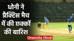 IPL 2020: MS Dhoni back in action as CSK practices ahead of IPL | वनइंडिया हिंदी