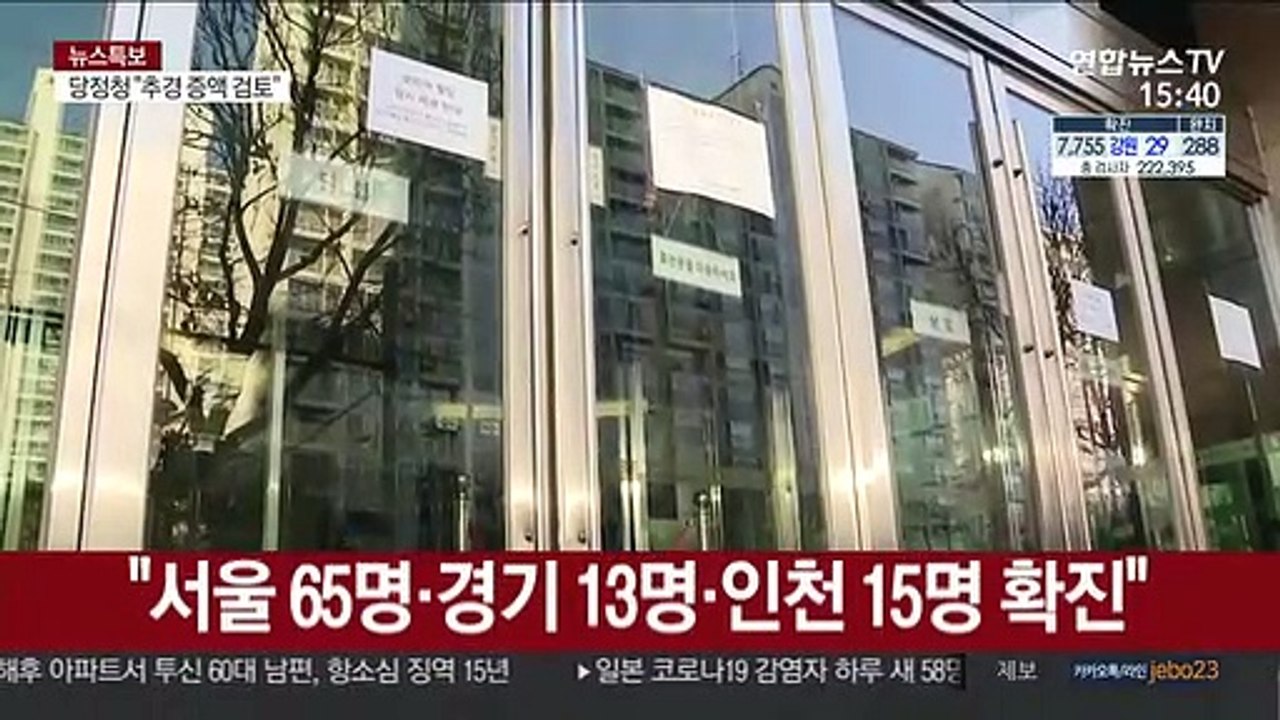 서울 구로 콜센터 확진 93명…"확산방지 총력"