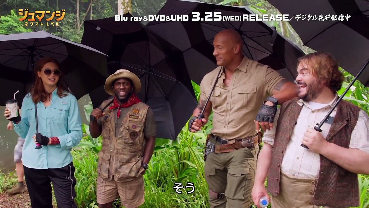 再結集：キャストについて 特典映像『ジュマンジ／ネクスト・レベル』デジタル先行配信中 _ 3月25日 ブルーレイ&DVD発売
