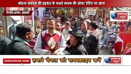 Haldwani-कोरना वायरस की दहशत के चलते मास्क और दवाएं के बढे दाम