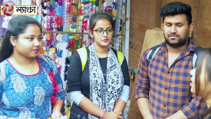 মেয়েরা কি ছেলেদের রঙ লাগাতে লজ্জা পায়? | Bangla Funny Video | Holi Video 2020 | Lyangcha