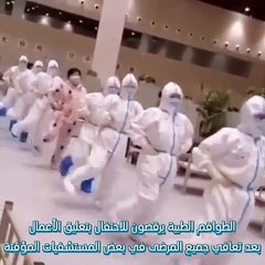 طواقم طبية بالصين يرقصون للاحتفال بعد تعافى جمع مرضى كورونا فى ووهان