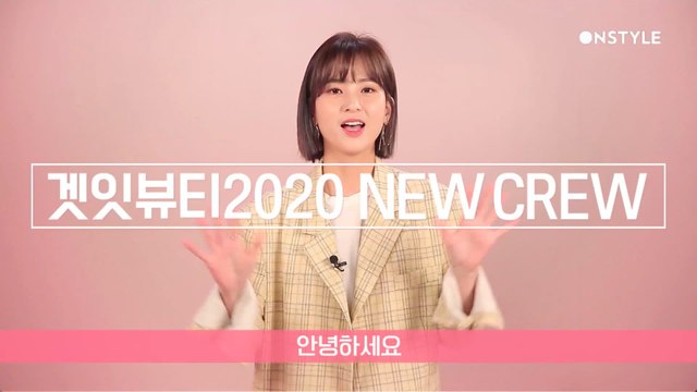 [겟잇뷰티2020]방송된 겟잇뷰티 속 제품이 궁금하다면? 지금 바로 ′겟잇뷰티 스토어′로 쇼핑 gogo~