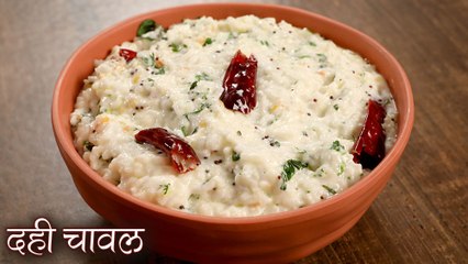 Download Video: Dahi Chawal Recipe In Hindi | पौष्टिक तड़के वाले दही चावल | Curd Rice | Seema