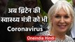 Coronavirus: UK health minister Nadine Dorries को भी हुआ Coronavirus | वनइंडिया हिंदी