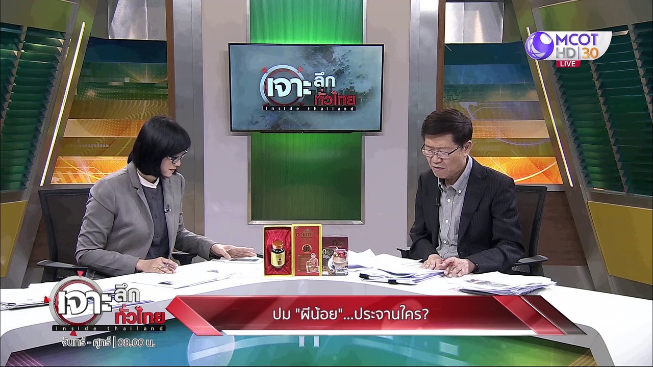 เจาะลึกทั่วไทย 11 มี ค  63 ช่วงที่ 4 : ปม "ผีน้...