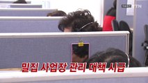 [YTN 실시간뉴스] '콜센터 집단감염' 충격...서울시, 콜센터 긴급 전수조사 / YTN