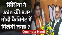 Jyotiraditya Scindia BJP में हुए शामिल, Congress को कहा बाय-बाय | वनइंडिया हिंदी